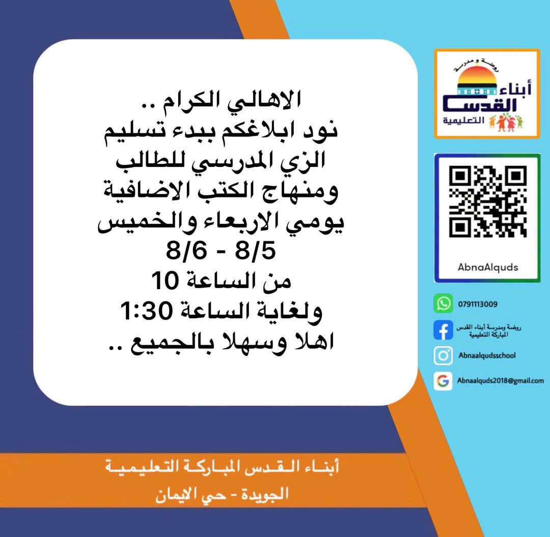 Abnaa Alquds School