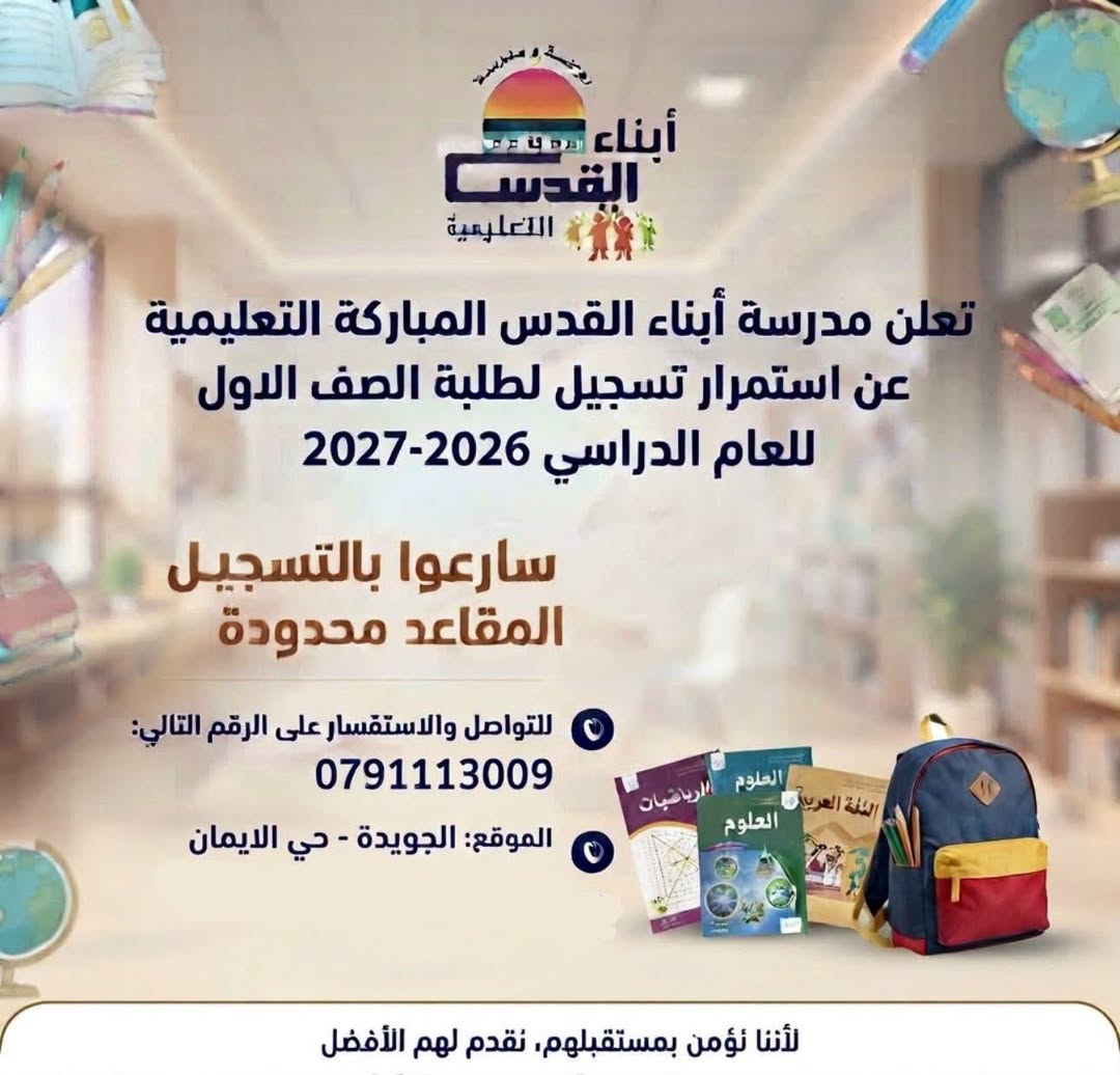 Abnaa Alquds School