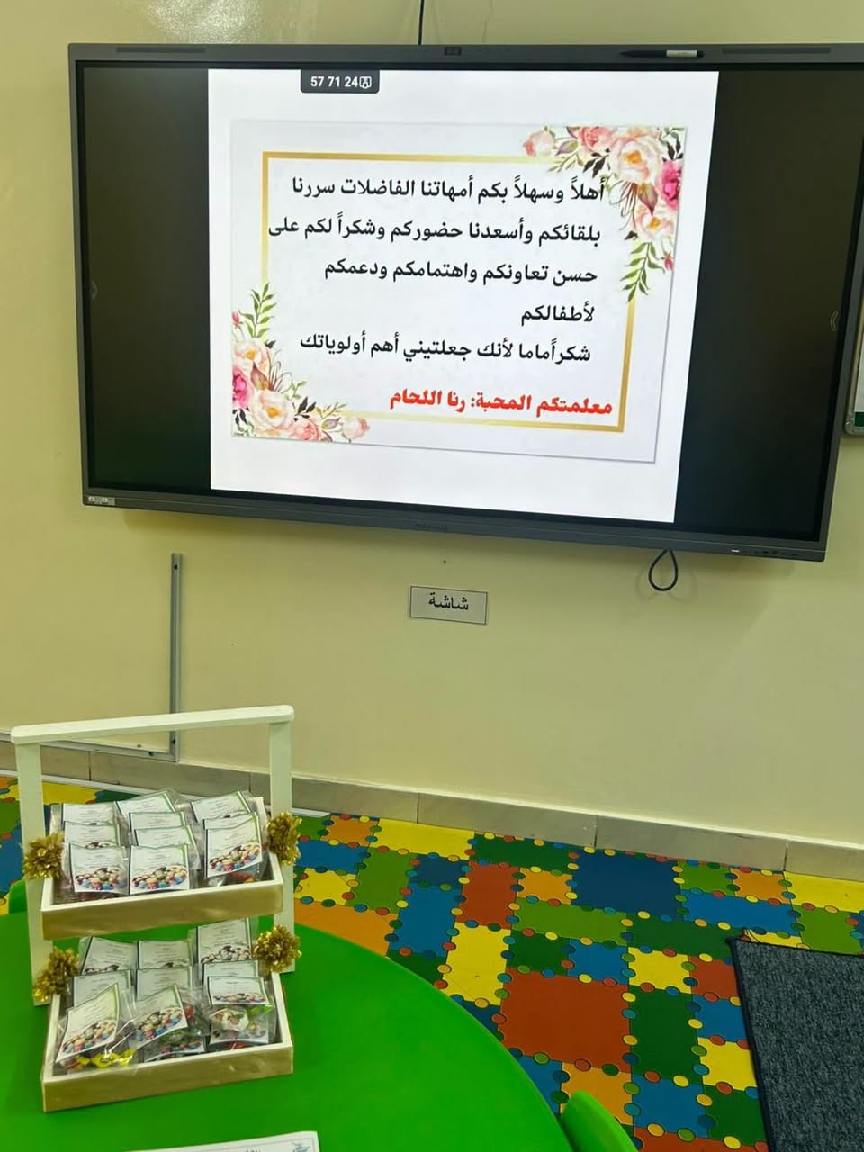 روضة ومدرسة ابناء القدس