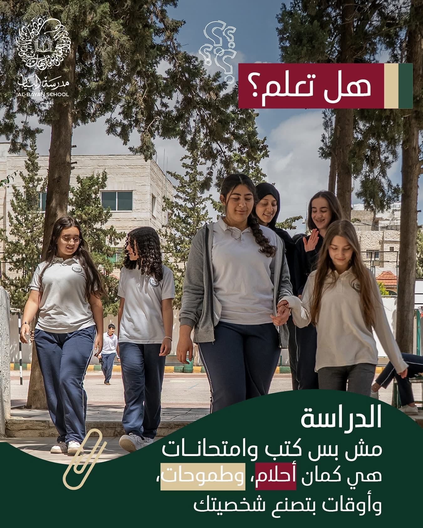 مدرسة البيان