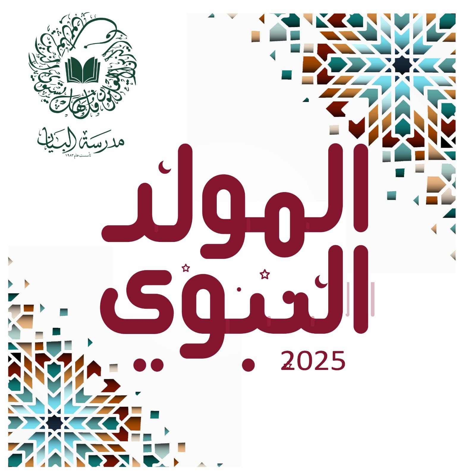 مدرسة البيان