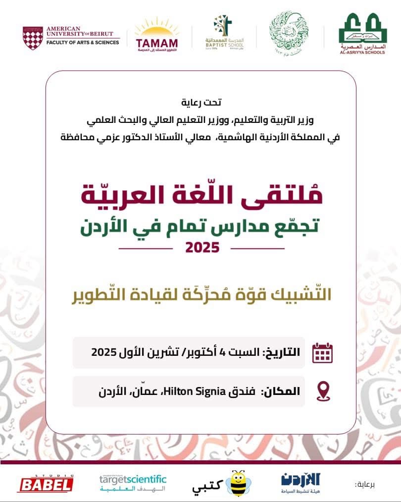 مدرسة البيان
