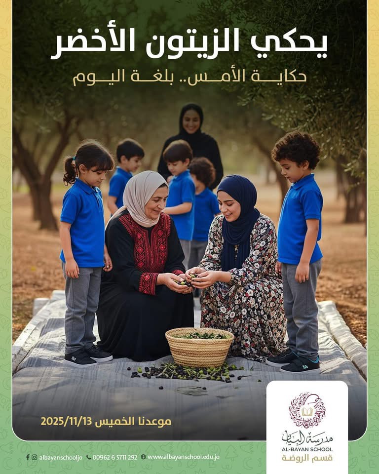 مدرسة البيان