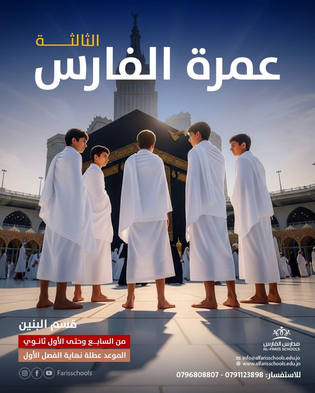 مدرسة البيان