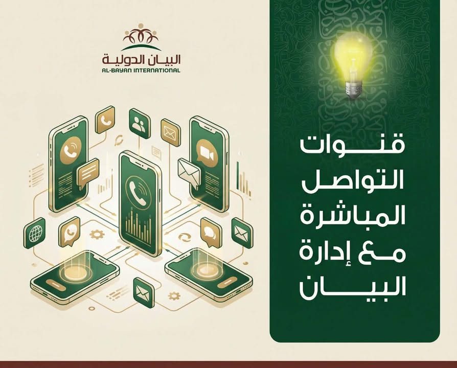 مدرسة البيان