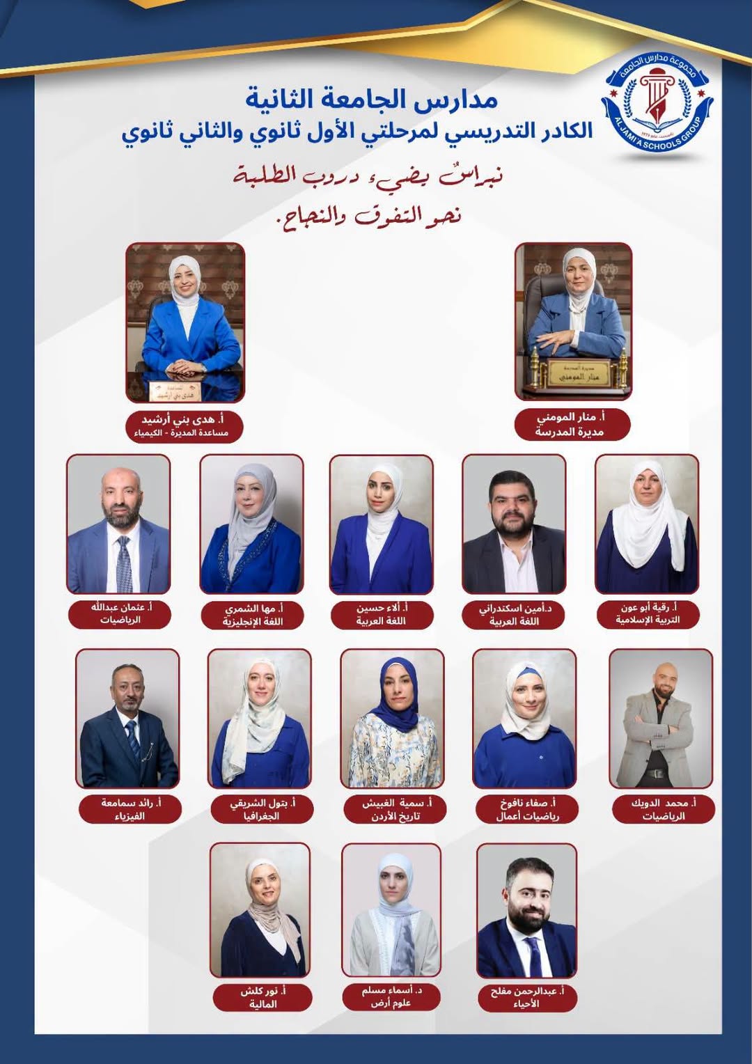 روضة ومدارس الجامعة الأولى والثانية