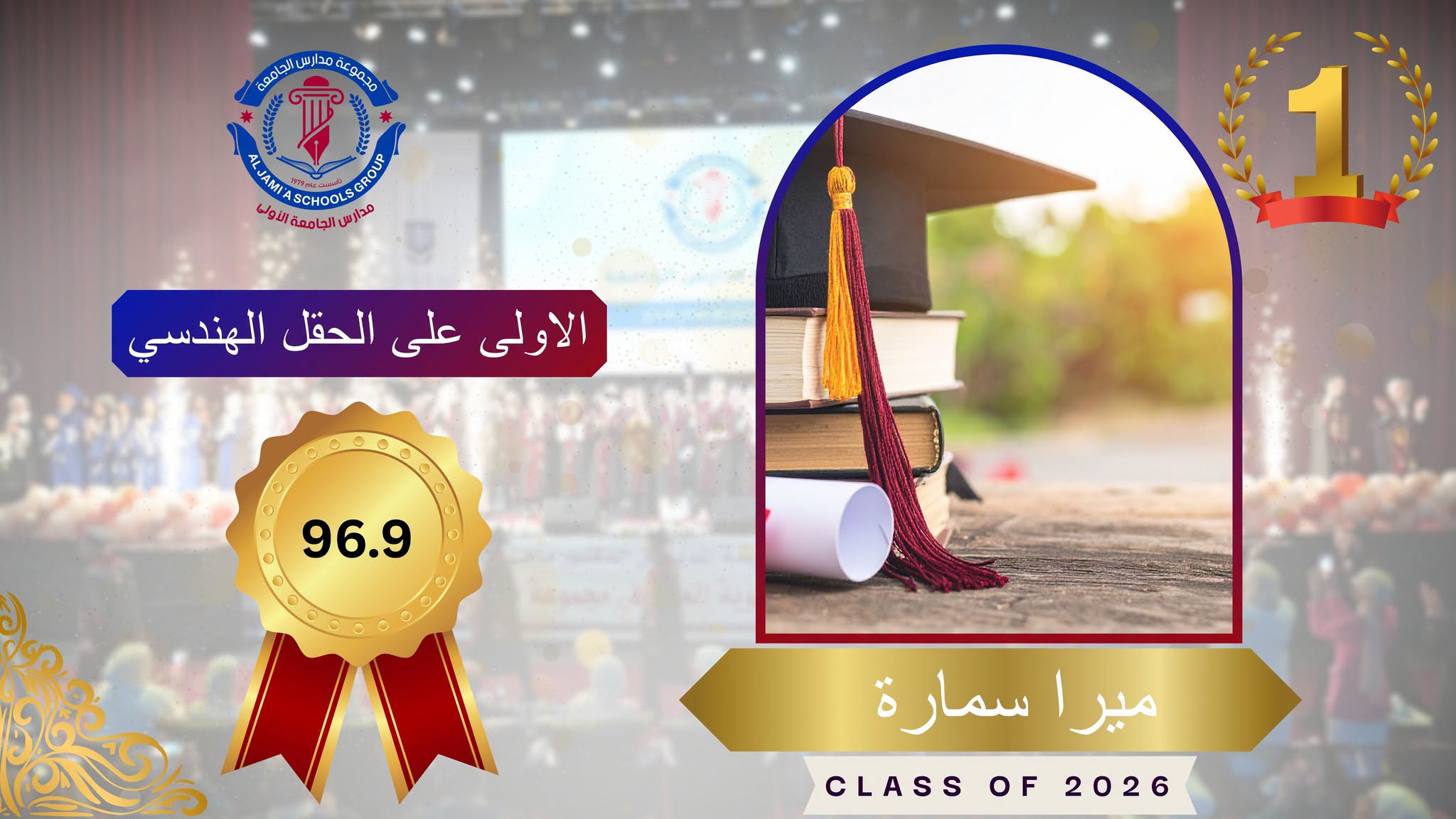 روضة ومدارس الجامعة الأولى والثانية