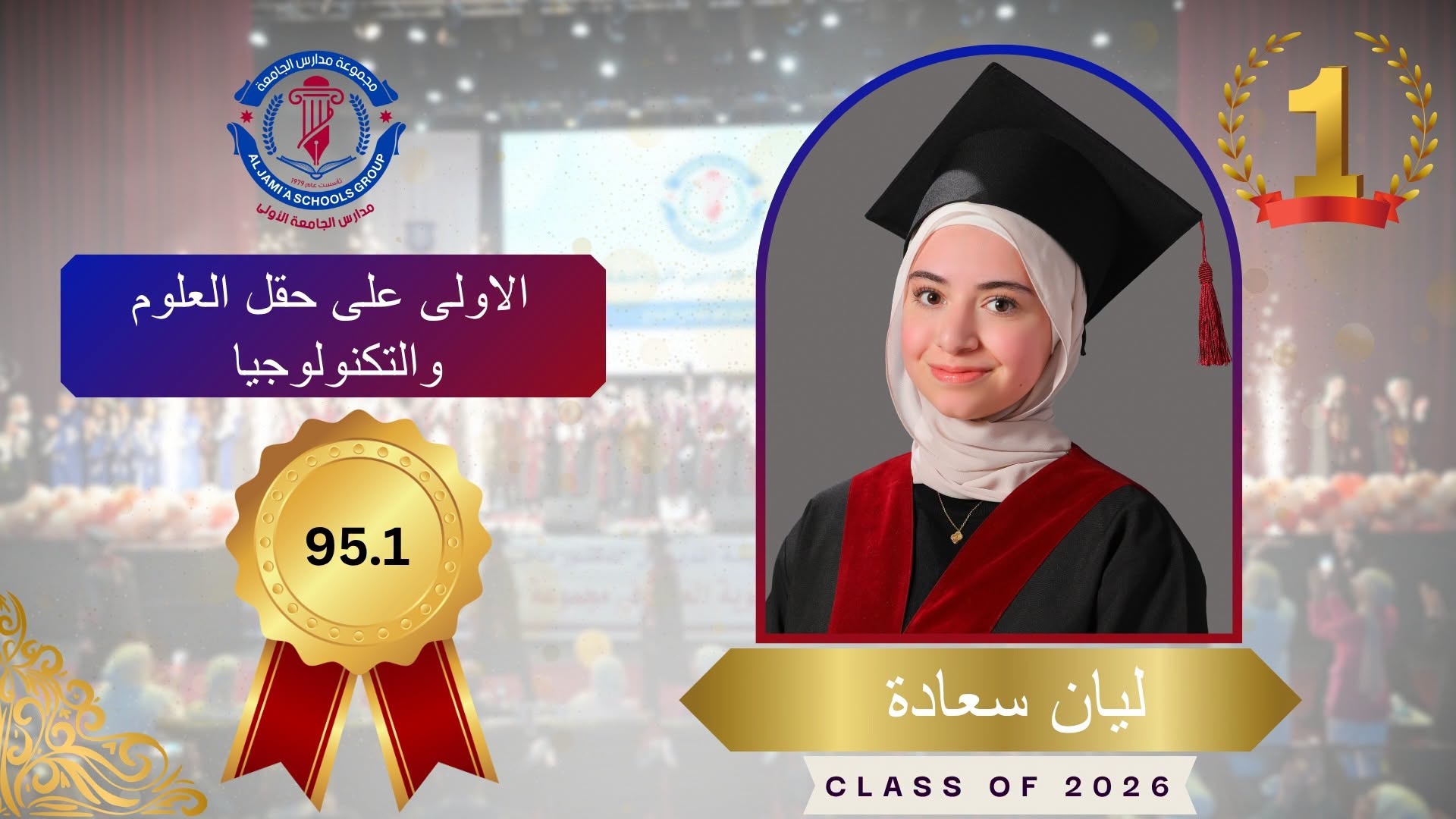 روضة ومدارس الجامعة الأولى والثانية
