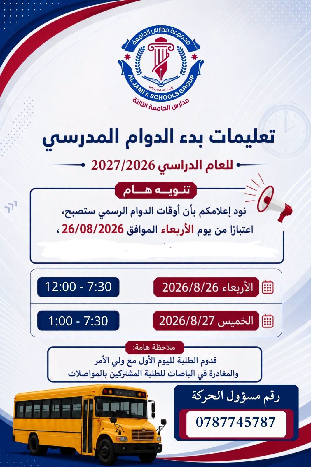 روضة ومدارس الجامعة الأولى والثانية