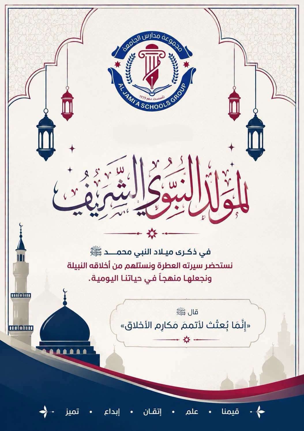 روضة ومدارس الجامعة الأولى والثانية