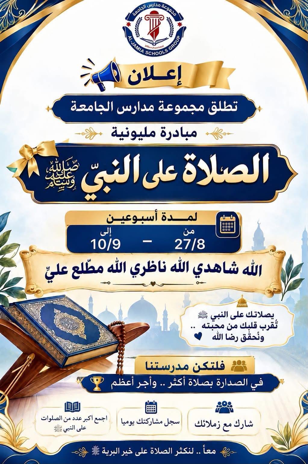 روضة ومدارس الجامعة الأولى والثانية