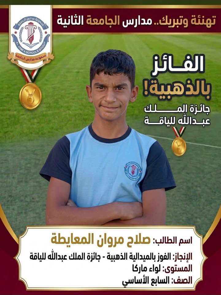 روضة ومدارس الجامعة الأولى والثانية