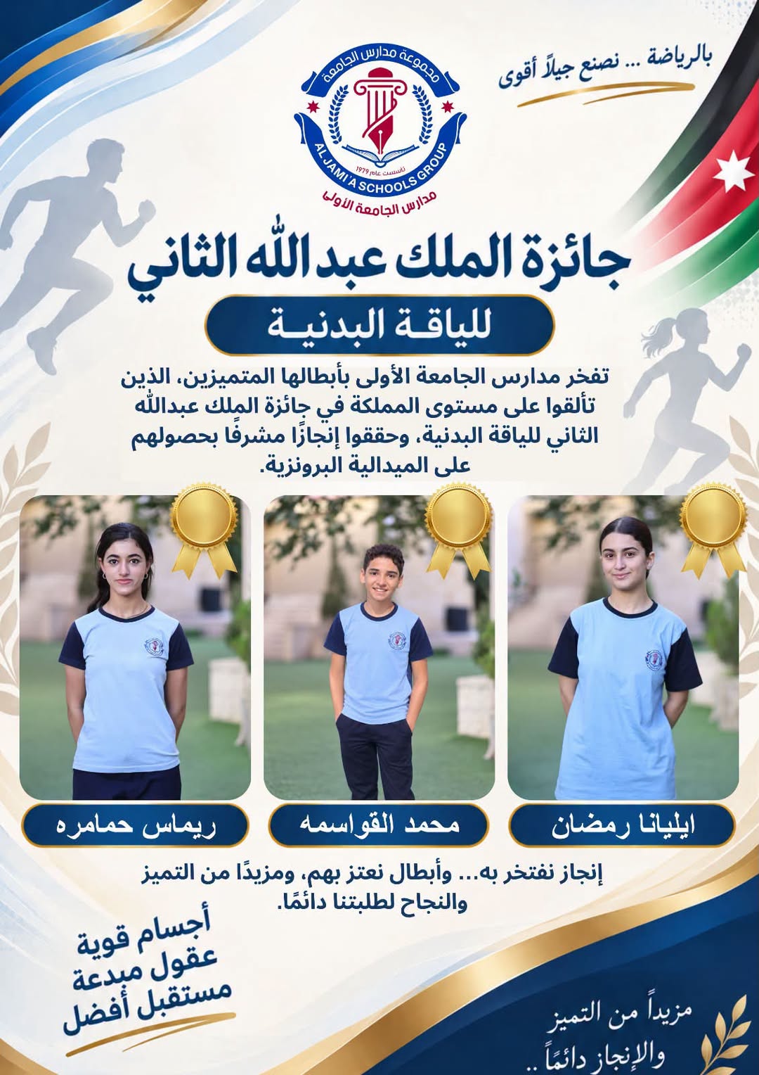 روضة ومدارس الجامعة الأولى والثانية