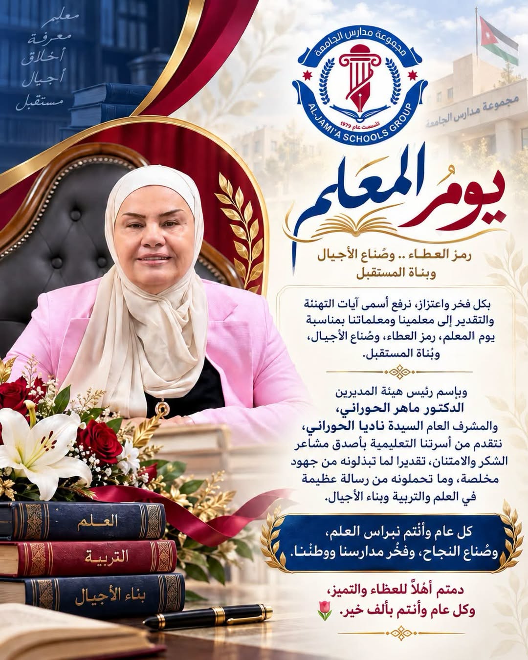 Al Jamaa Schools Group