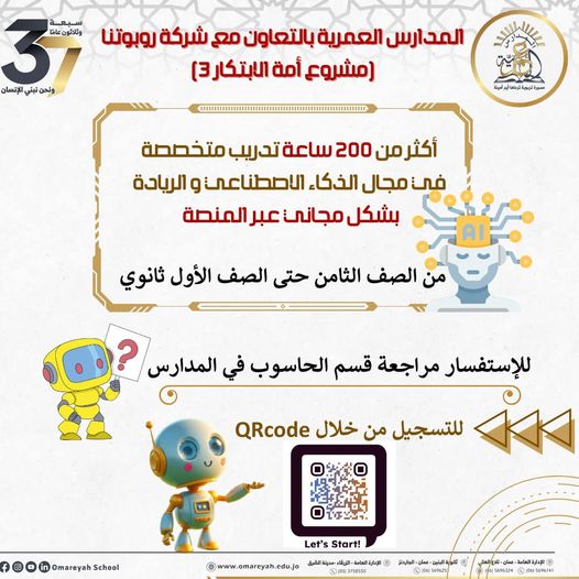 المدارس العمرية