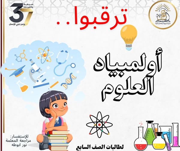 المدارس العمرية