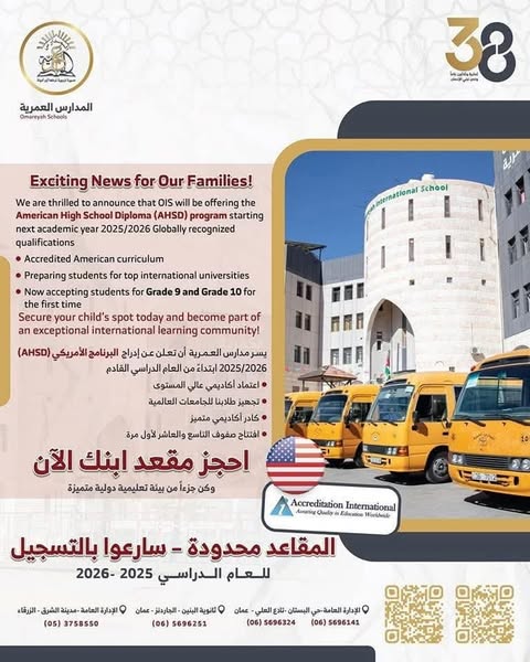 المدارس العمرية