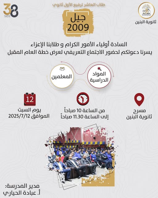 المدارس العمرية