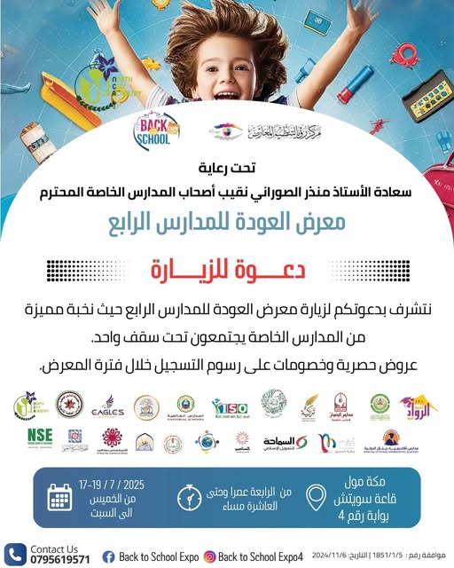 المدارس العمرية
