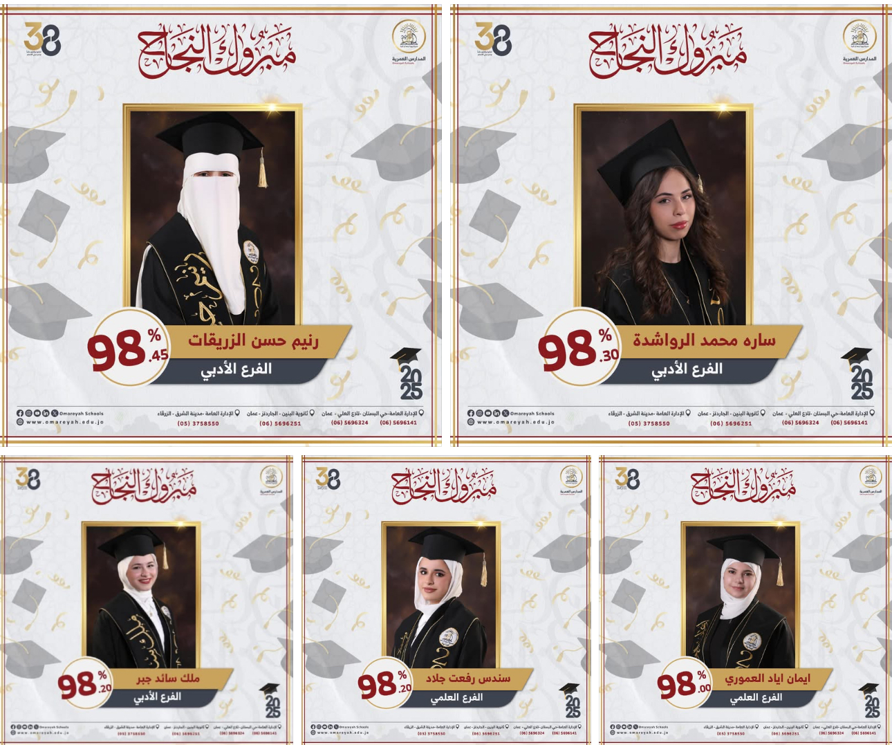 المدارس العمرية