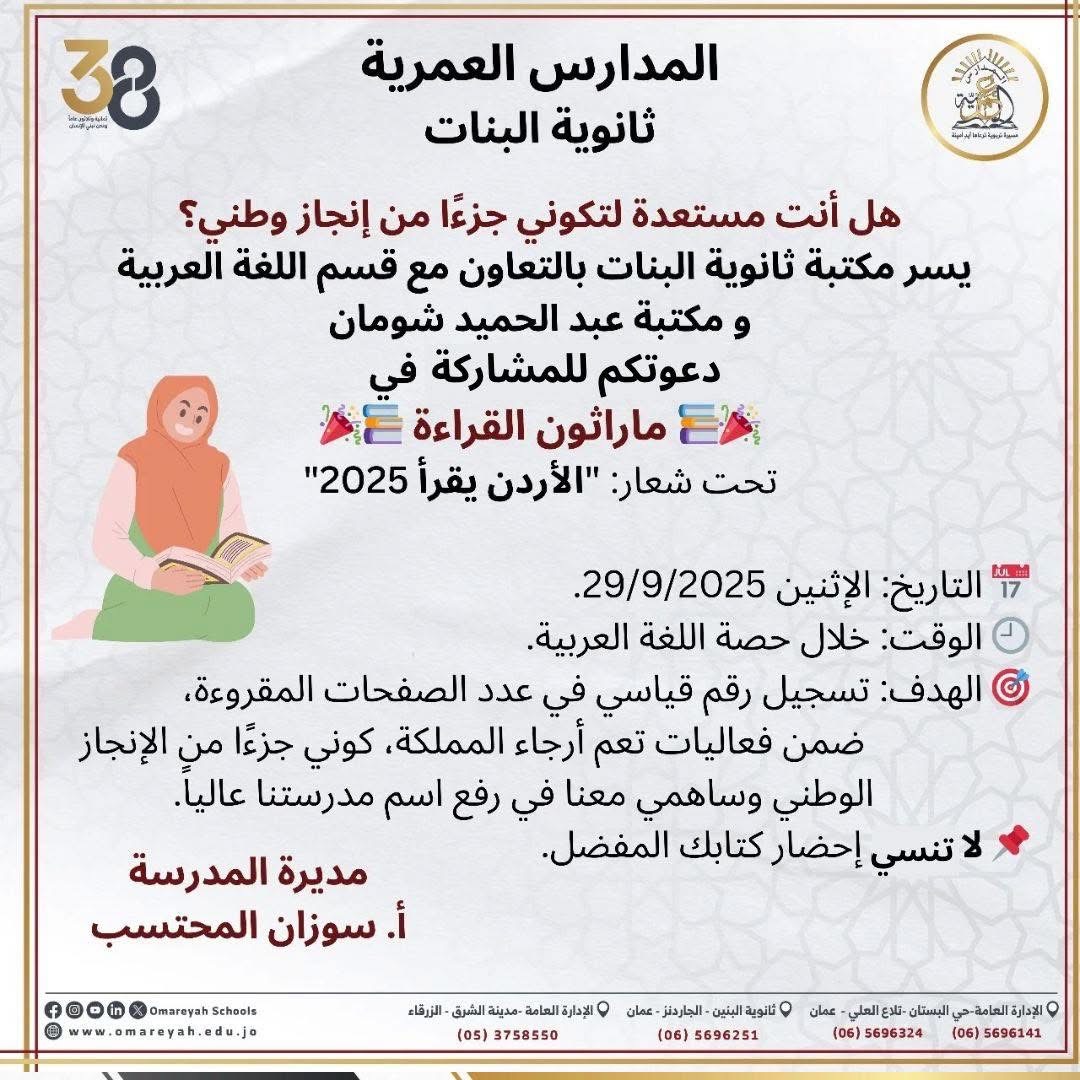 المدارس العمرية