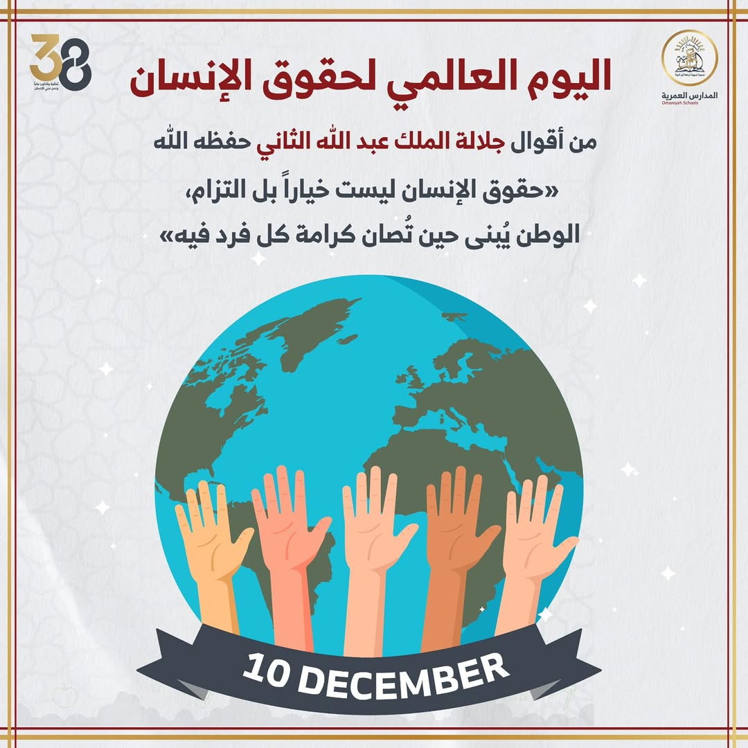 المدارس العمرية