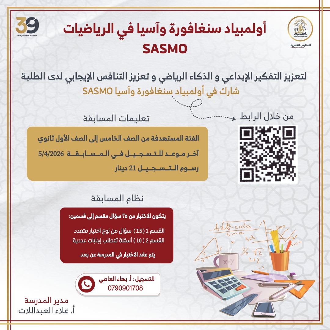 المدارس العمرية