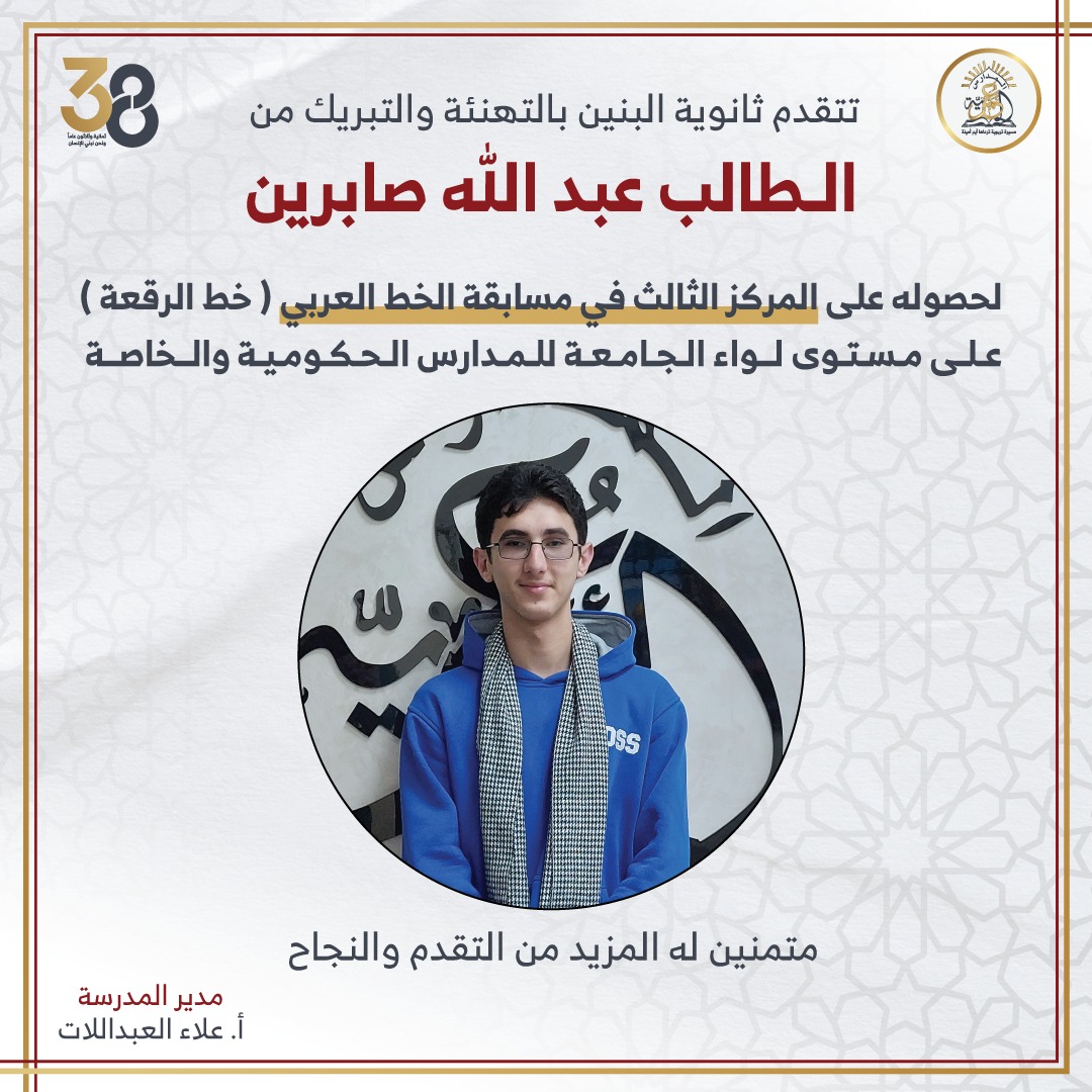 المدارس العمرية