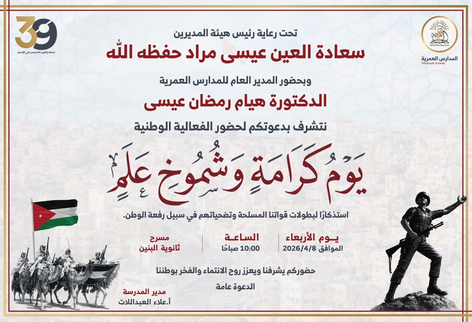 المدارس العمرية