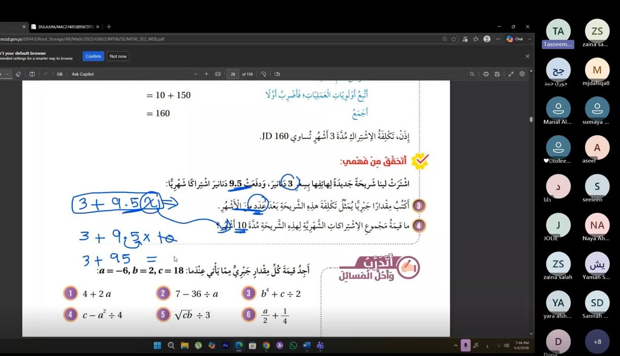 المدارس العمرية