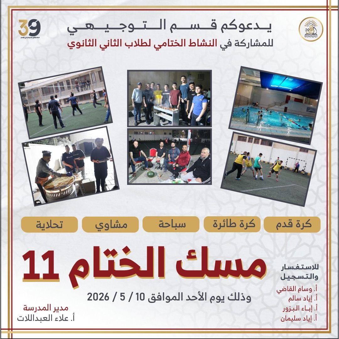 Al Omareh School