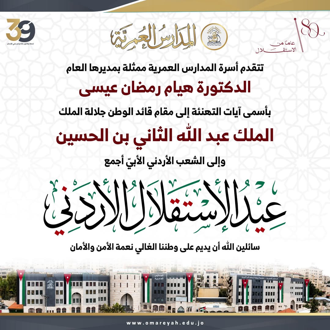 Al Omareh School
