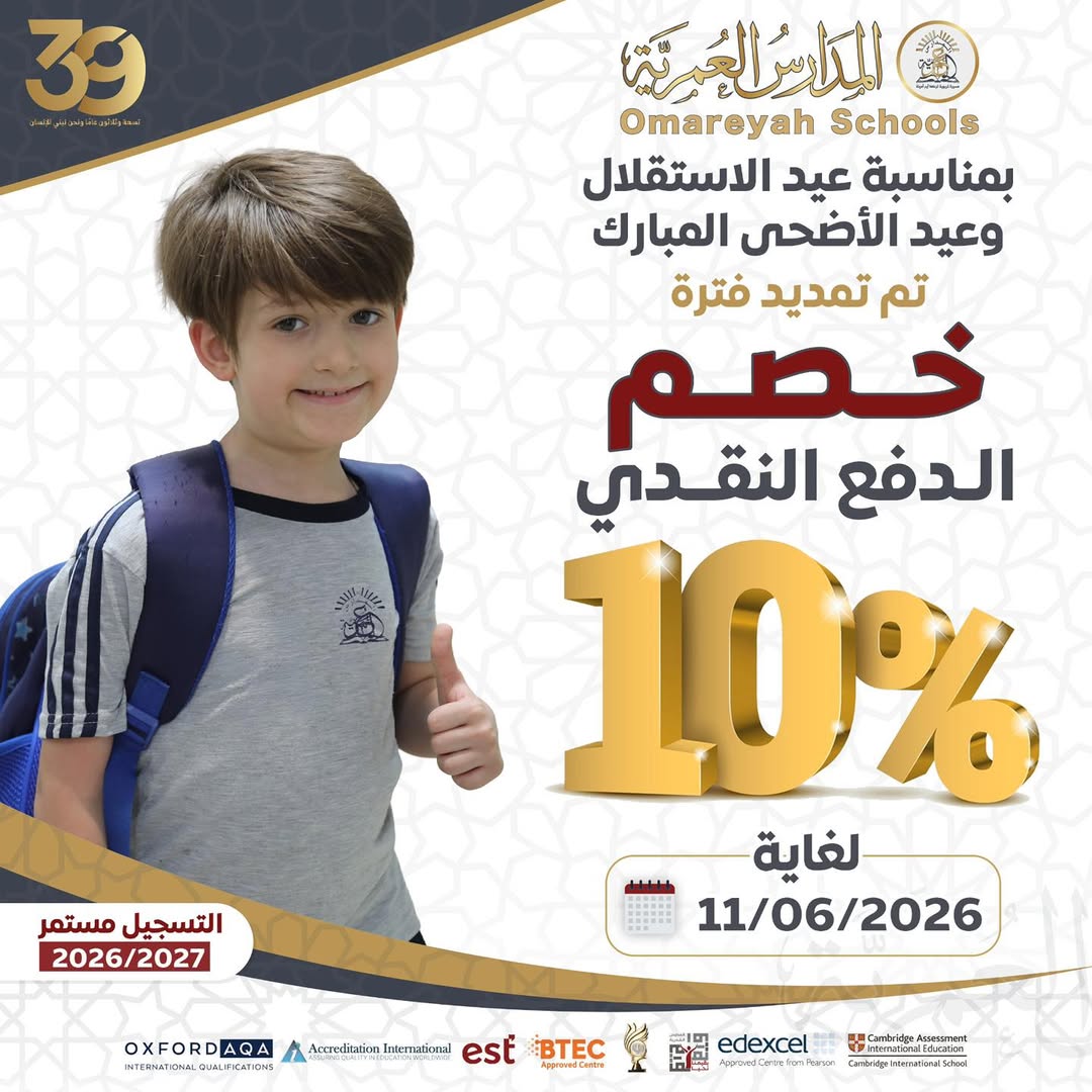 Al Omareh School