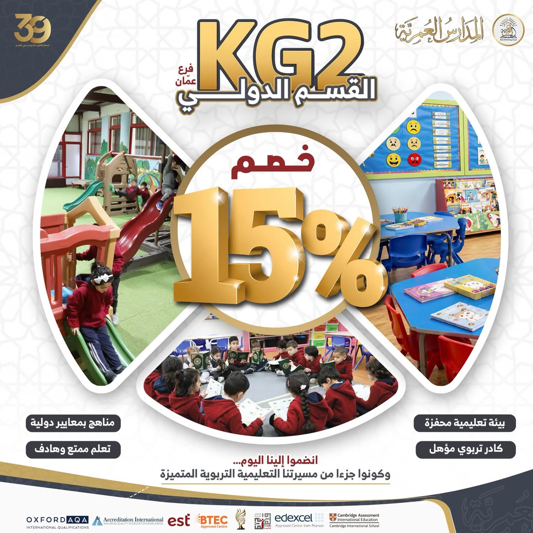 المدارس العمرية