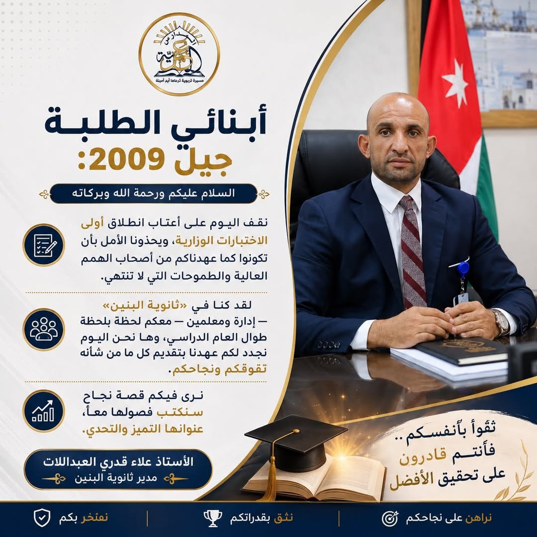 المدارس العمرية