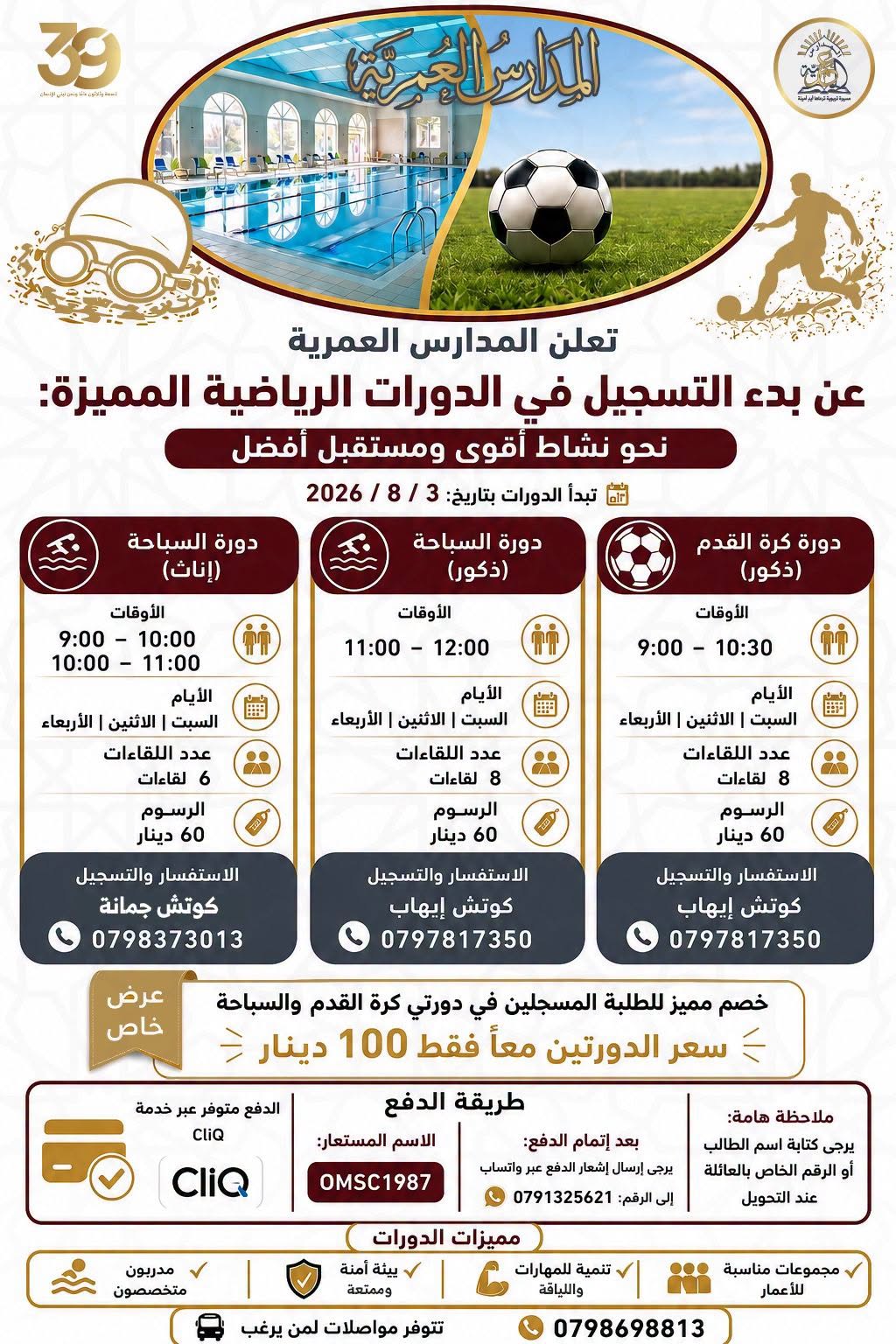 المدارس العمرية