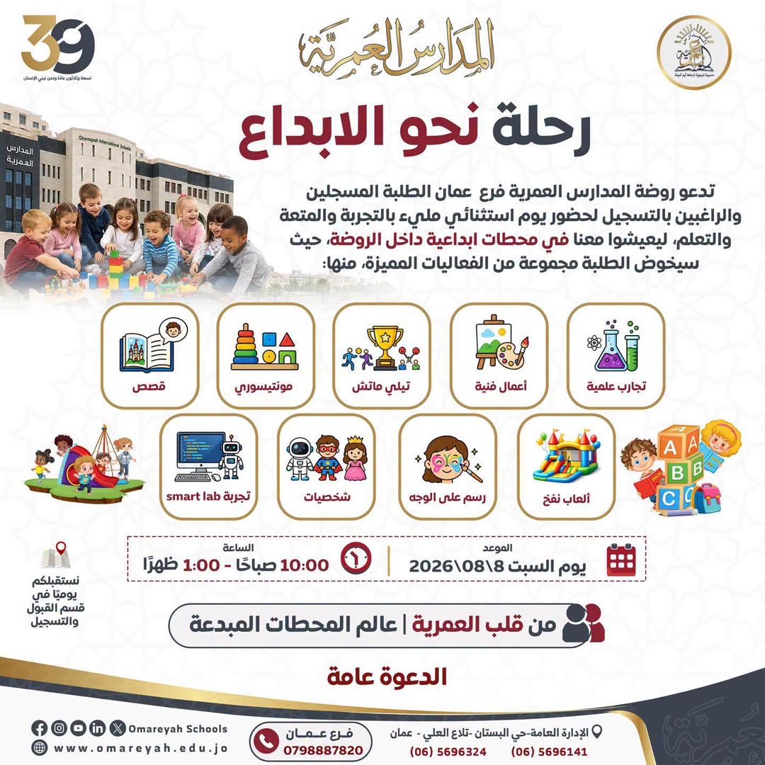 المدارس العمرية