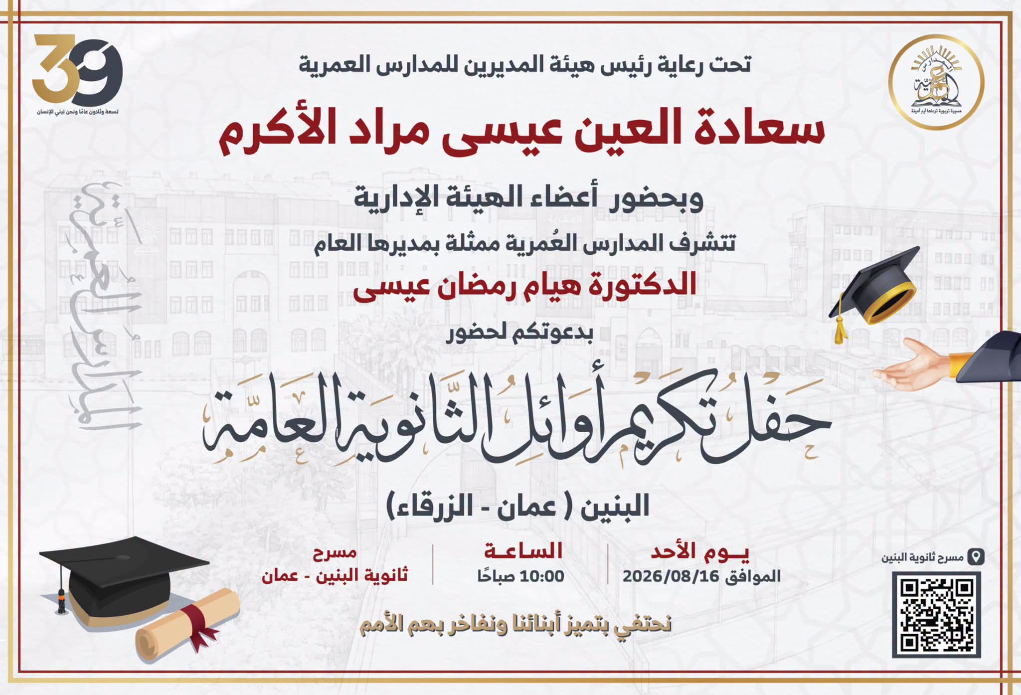 المدارس العمرية