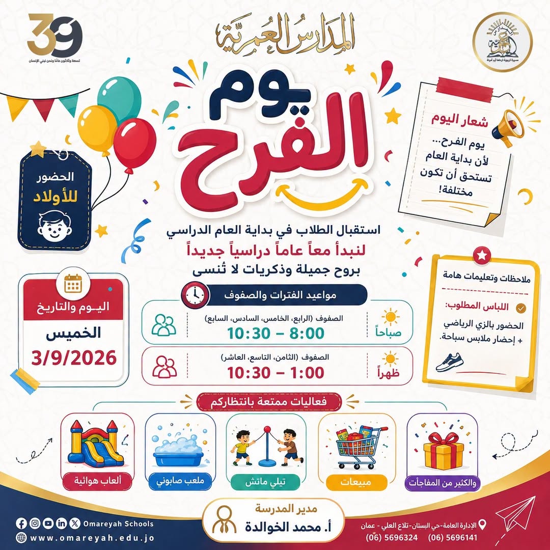المدارس العمرية