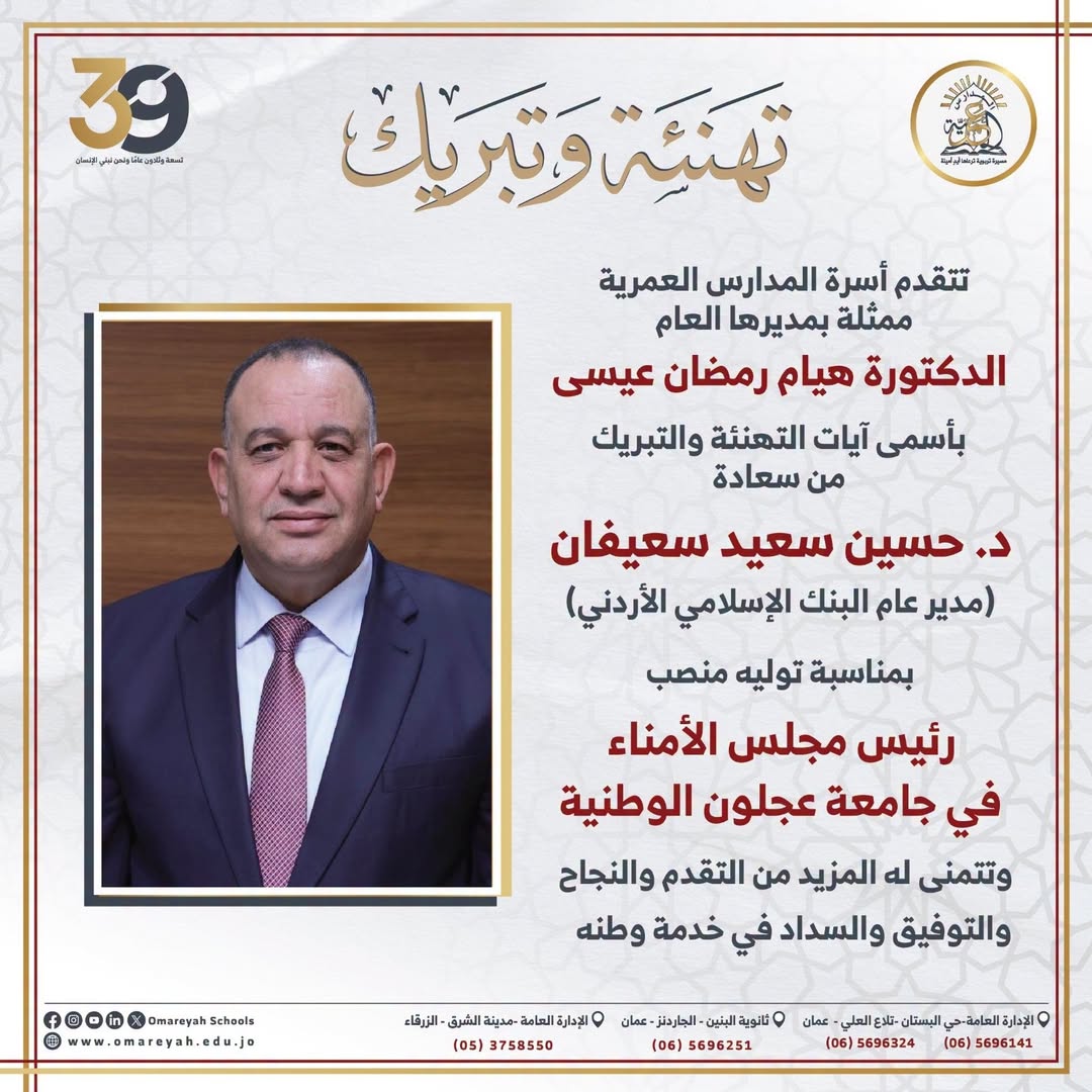 المدارس العمرية