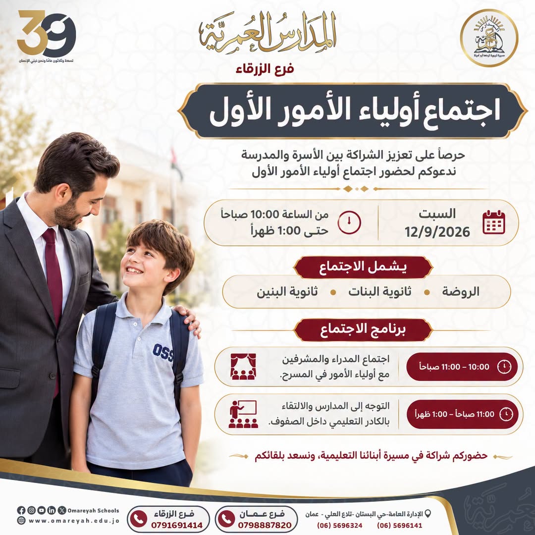 المدارس العمرية