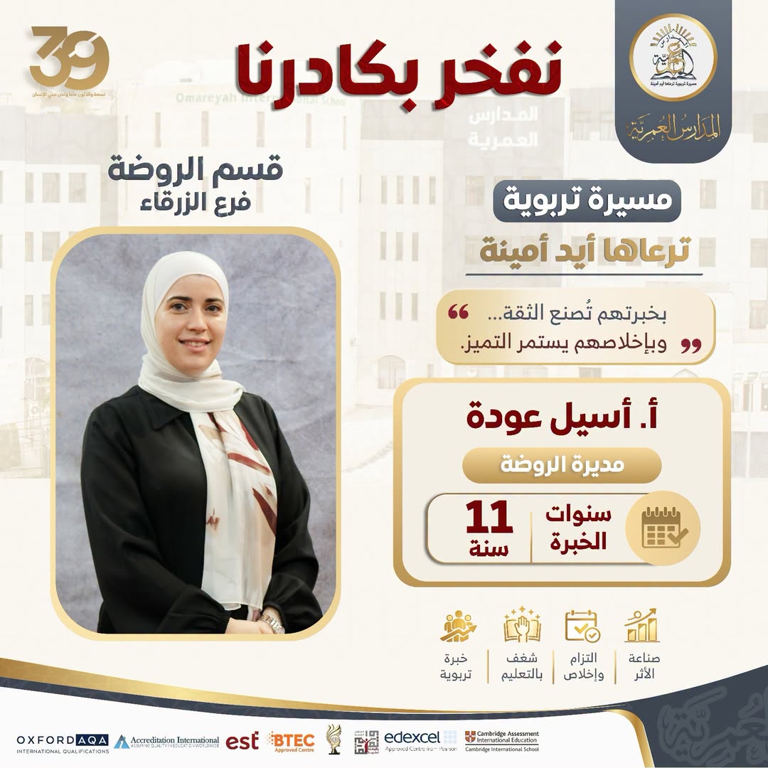 المدارس العمرية