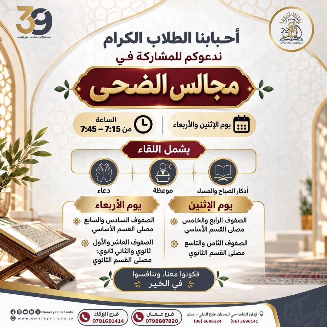 المدارس العمرية