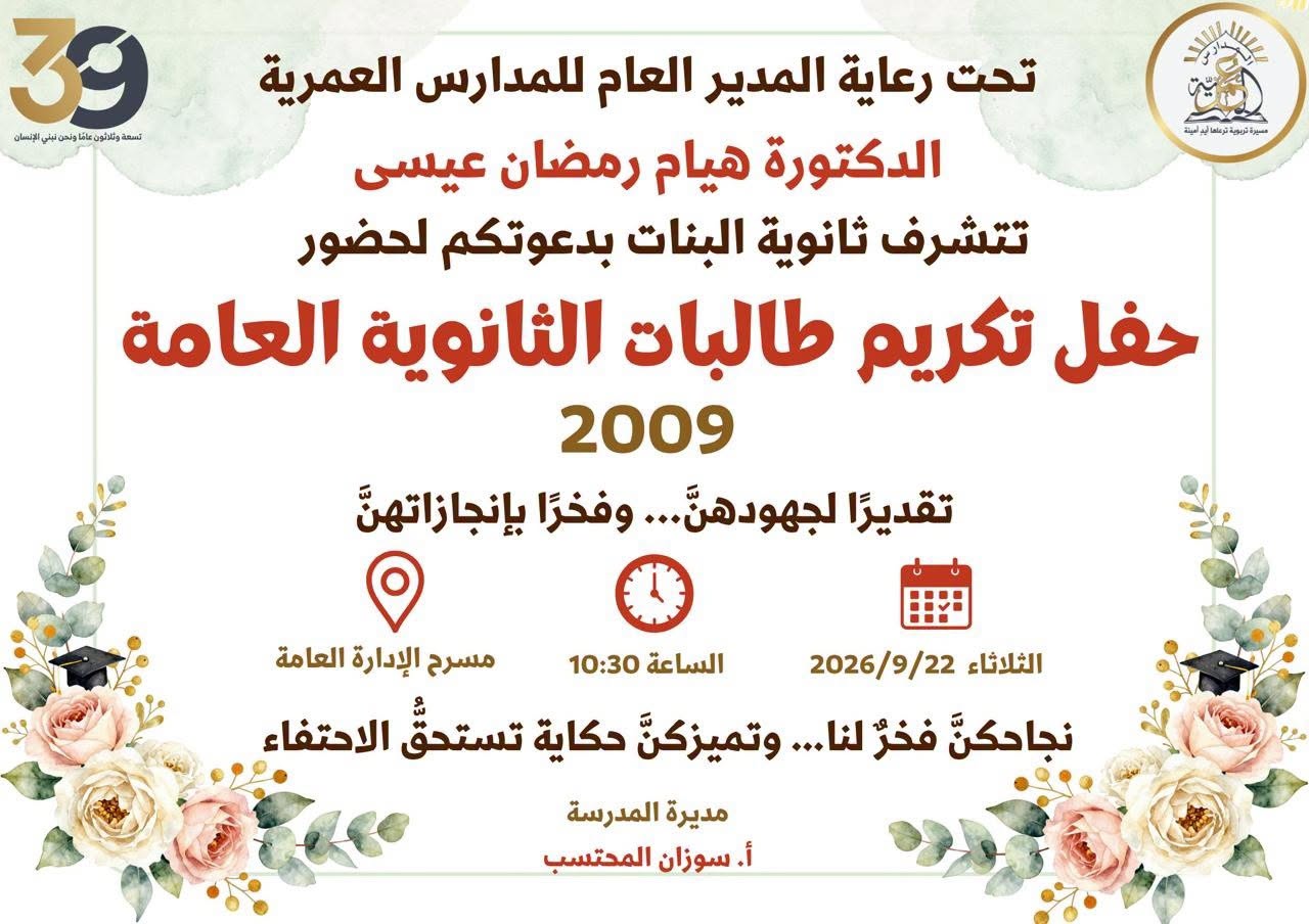 المدارس العمرية