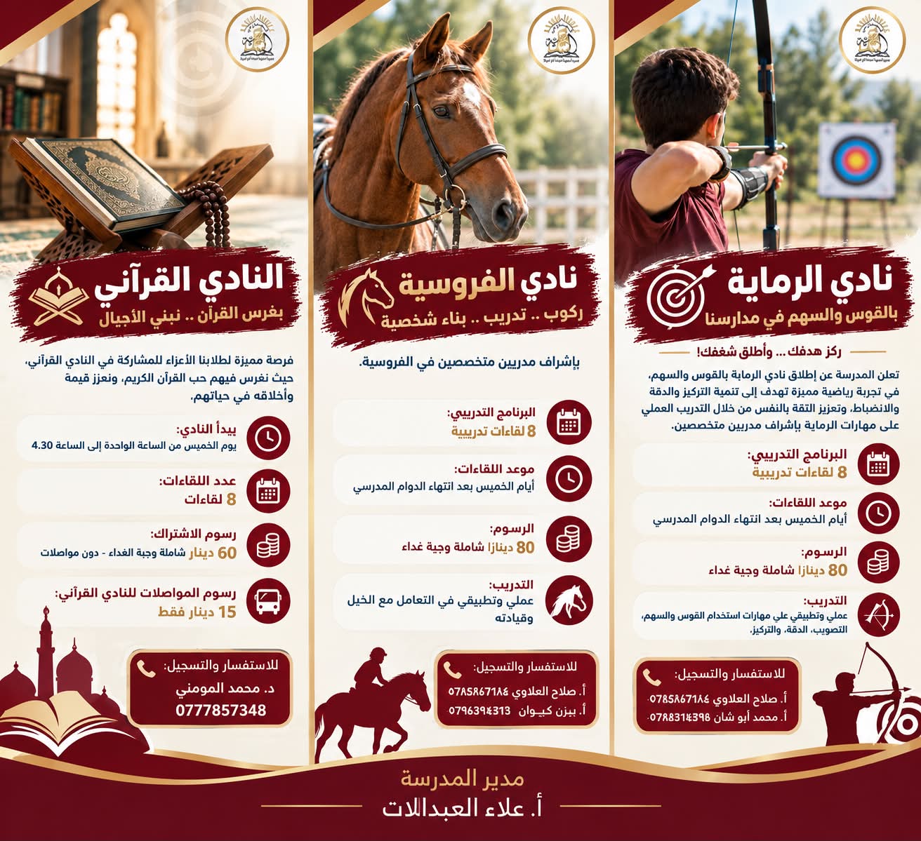 المدارس العمرية