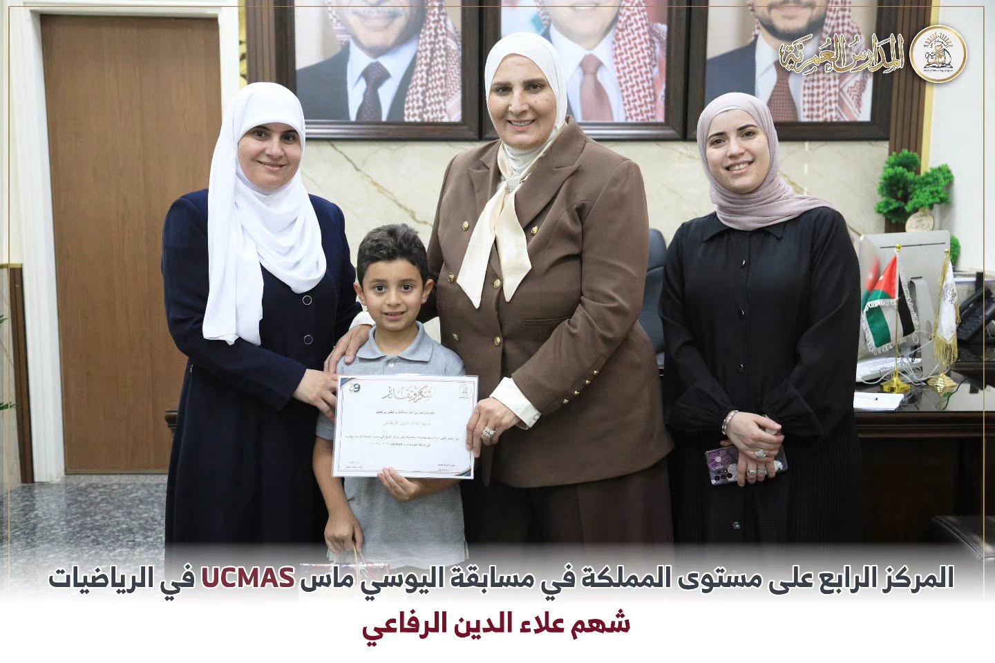 المدارس العمرية