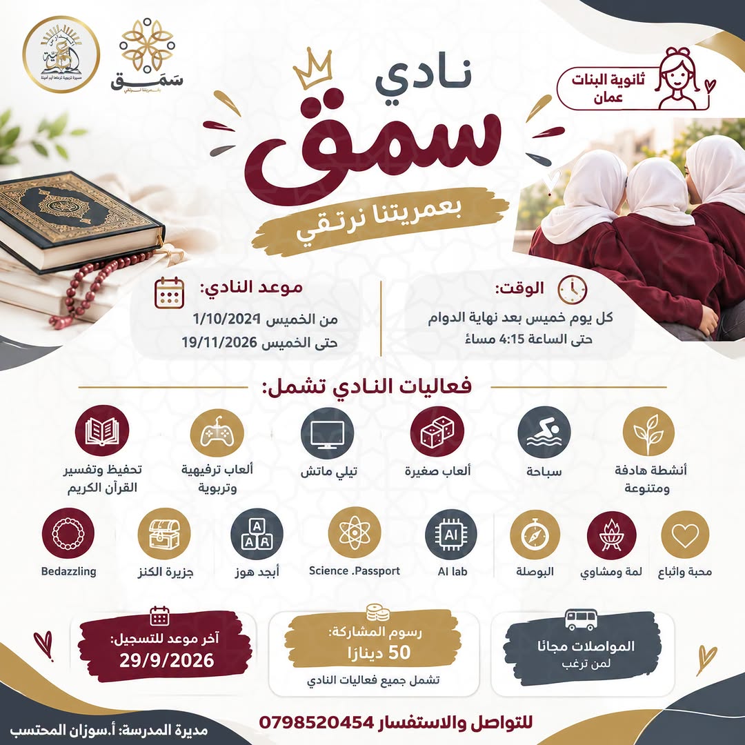 المدارس العمرية
