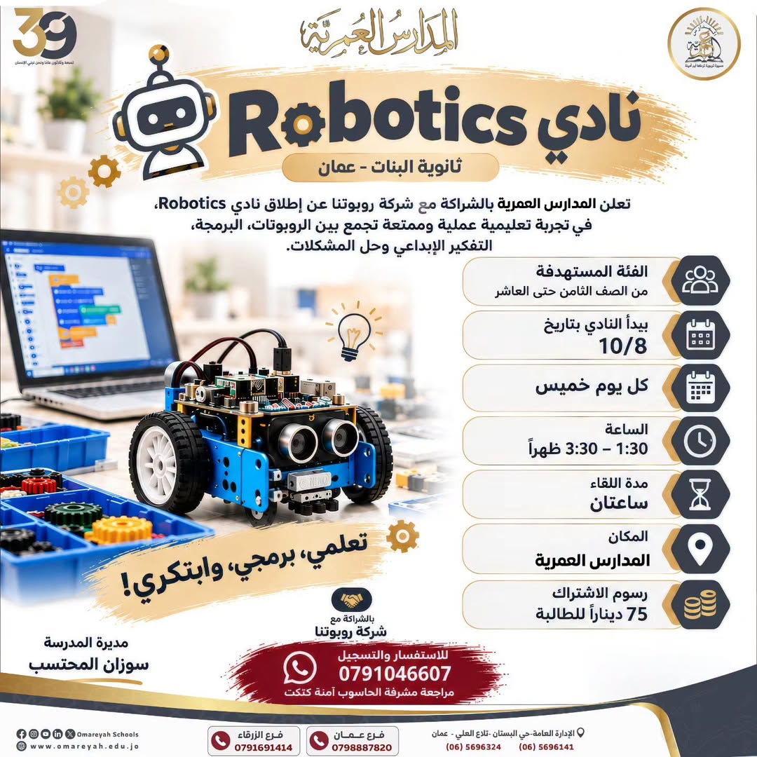 المدارس العمرية
