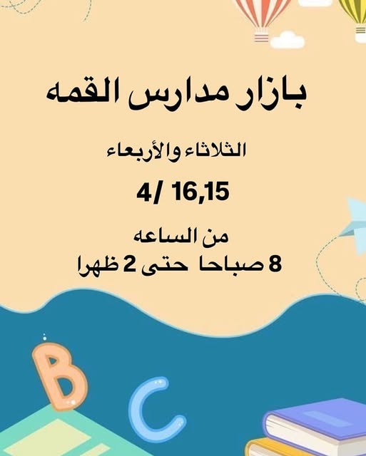 AlQimma schools