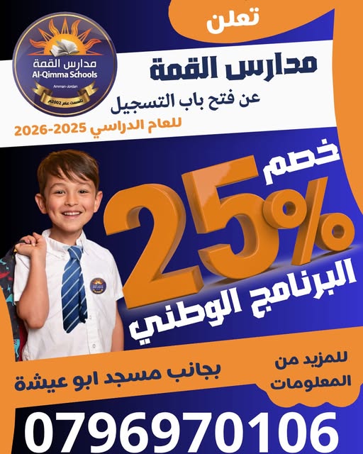 مدارس القمة